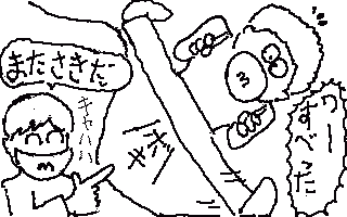 笑ってないで助けてくれ～～～～